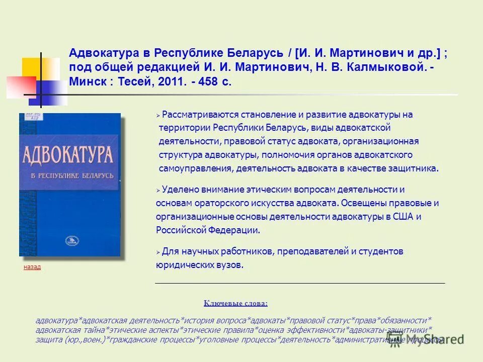 адвокатура журналы