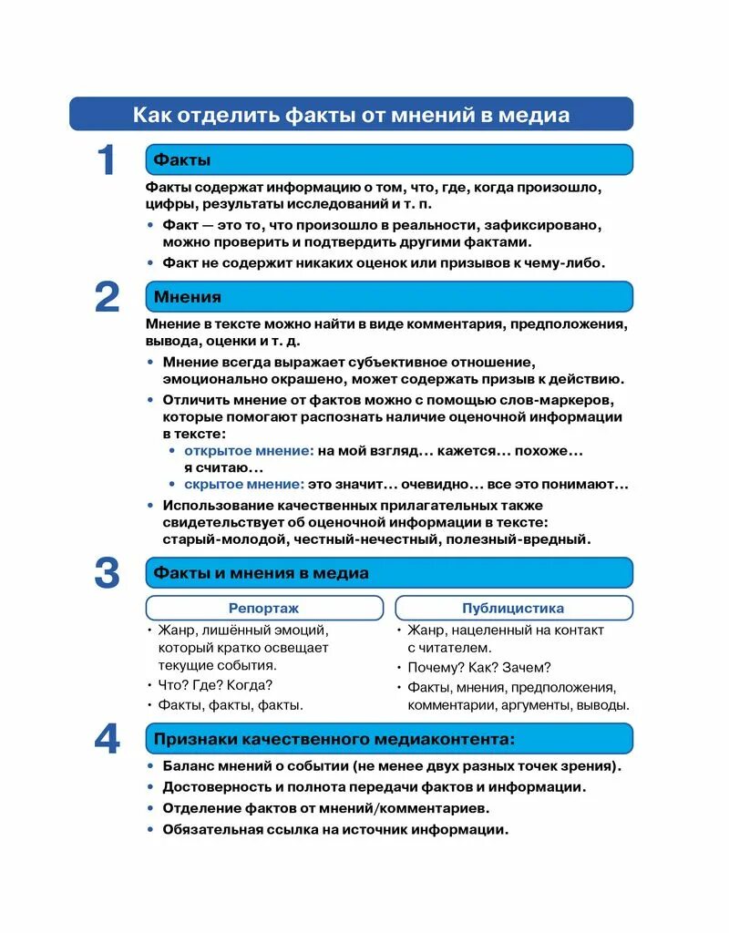 Как отличить факт. Памятка как распознать фейковую информацию. Чем отличается факт от мнения. Отличать мнение от фактов.