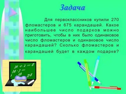 В каждой коробке лежат 8 фломастеров
