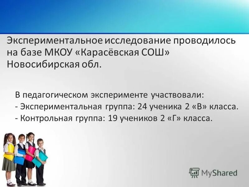 Группа участвующая в эксперименте