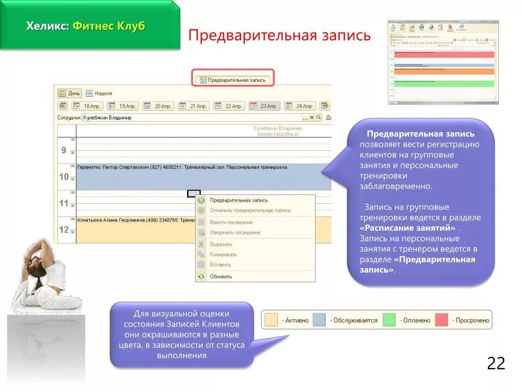 01 c ru. 1с фитнес клуб Интерфейс. Программа 1с фитнес. Программа 1с фитнес клуб. 1c фитнес клуб.