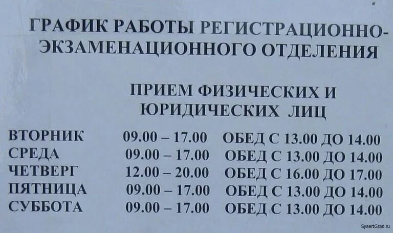 Режим работы гибдд москва. График постановки на учет автомобиля. Режим работы. График сверка номеров ГИБДД. Расписание ГИБДД.