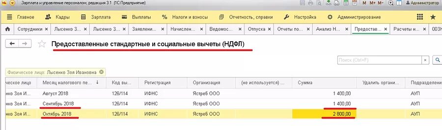 Стандартные вычеты зуп. НДФЛ В ЗУП. Вычет на 1 ребенка НДФЛ. Стандартные налоговые вычеты в 1с 8.3. Вычеты на детей в 1с.