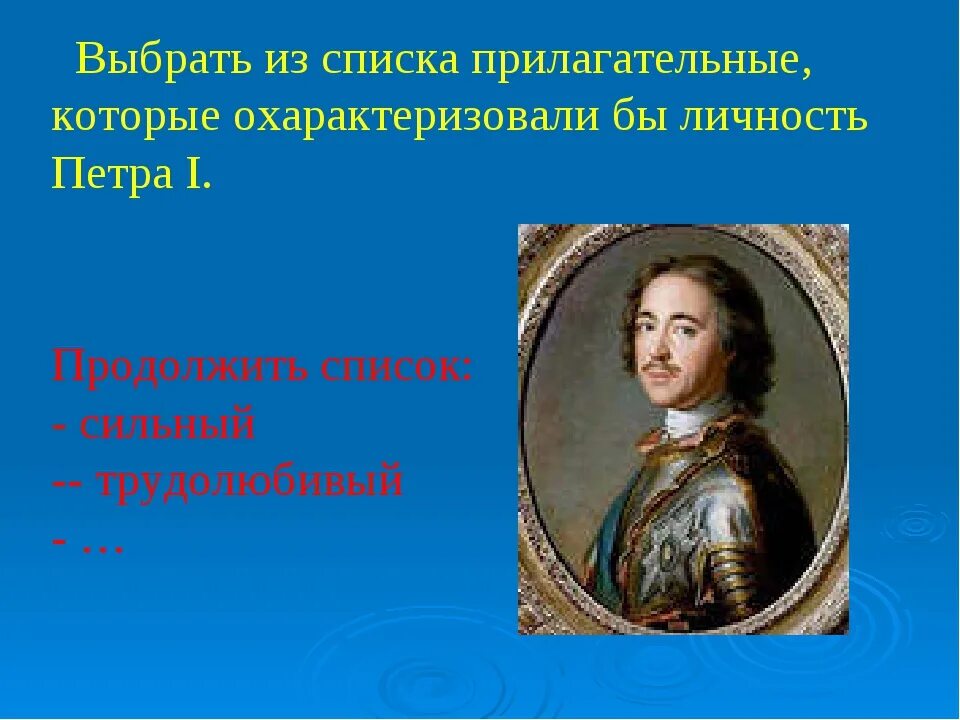 Личность петра кратко. Характеристика личности Петра 1. Личостьпетр 1. Личность Петра 1 презентация.