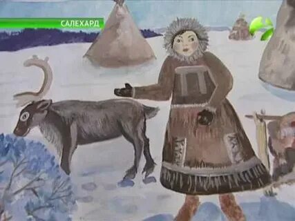 Конкурс для детей ямал