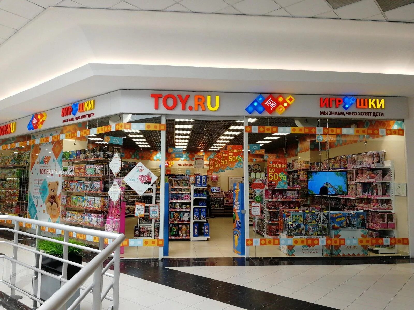 Тою ру магазин. Toy.ru интернет-магазин. Той.ру магазин игрушек. Детский магазин игрушек. Toy ru игрушки.