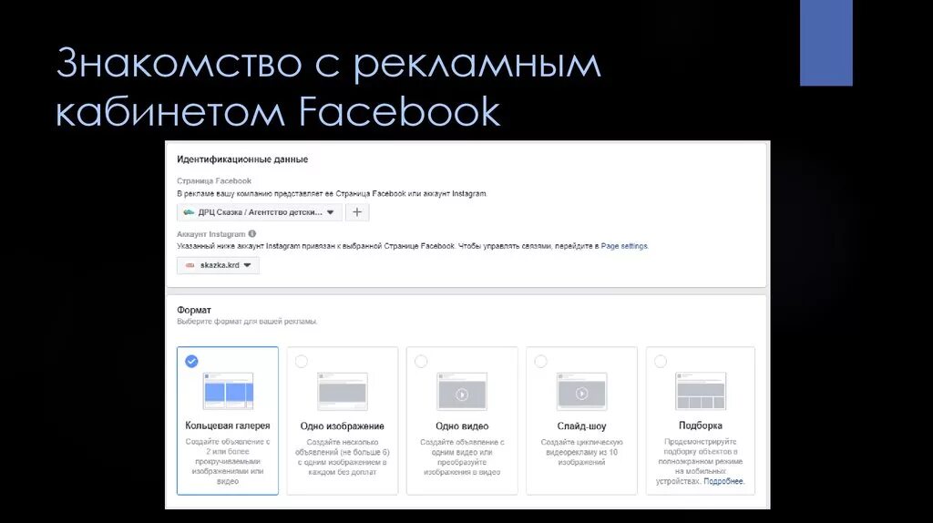 Скриншот рекламного кабинета Facebook. Кабинет Facebook. Рекламный кабинет фейсбука. Рекламный кабинет фейс.