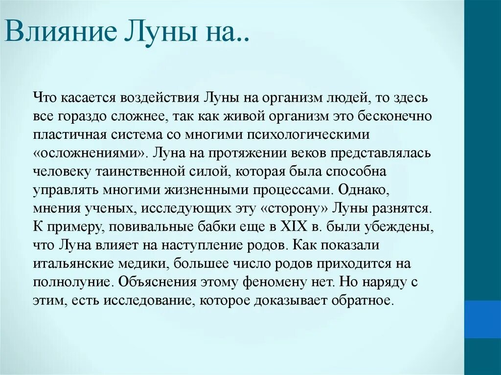 Влияние Луны на человека. Влияние Луны на живые организмы. Как Луна влияет на землю. Влияние Луны на живые организмы проект. Луна и ее влияние