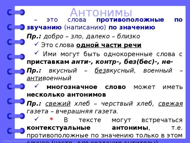 Слова противоположные по значению. Слова антонимы. Слова противоположные по значению антонимы. Антонимы это противоположные по смыслу слова.