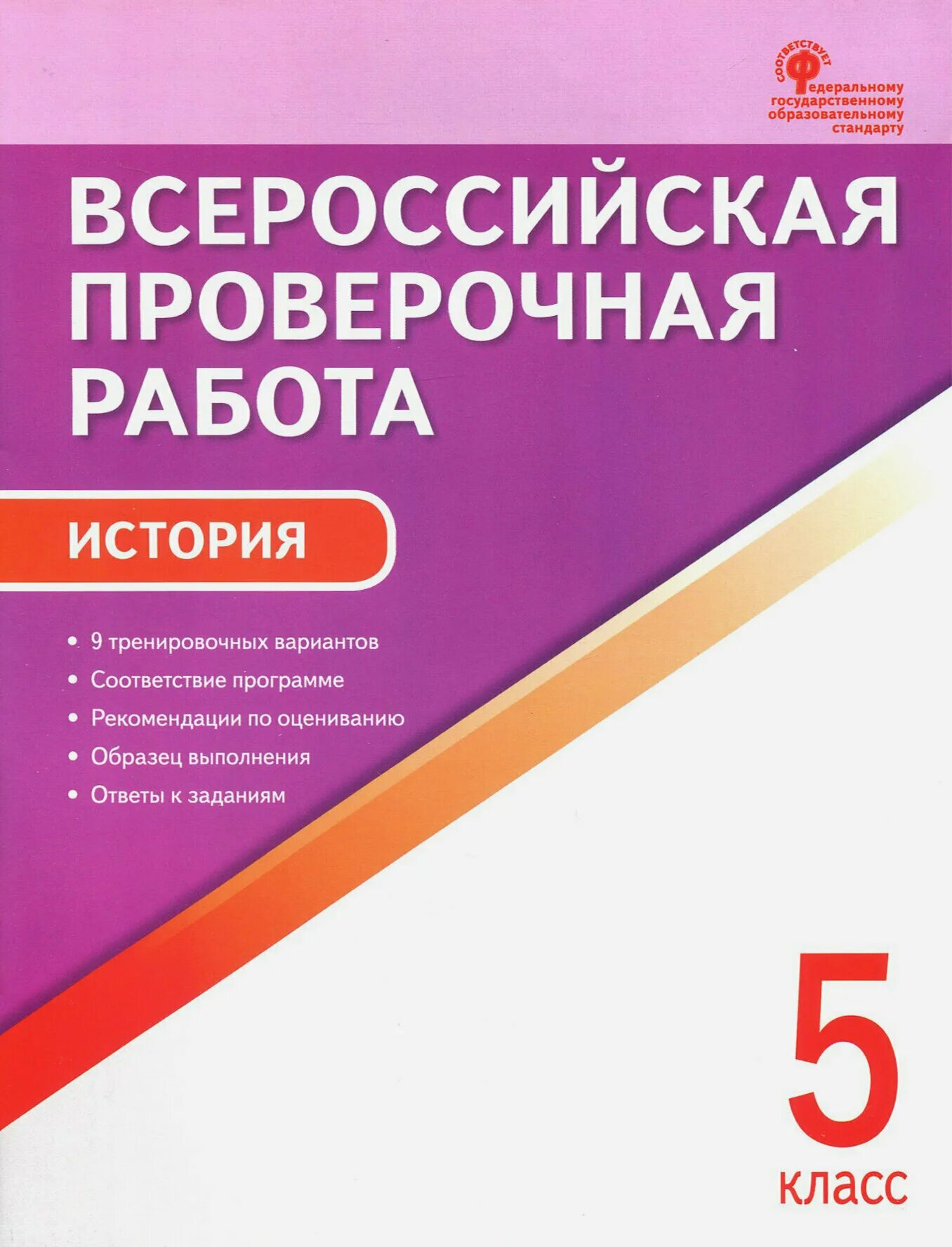 Нем впр 4 класс. Впр русский язык. впр по русскому языку 6 класс. русский язык всероссийская проверочная работа. впр 4 класс.