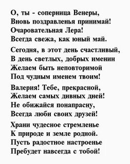 Стих валерии