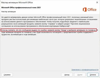 Как активировать офис в 2024 году