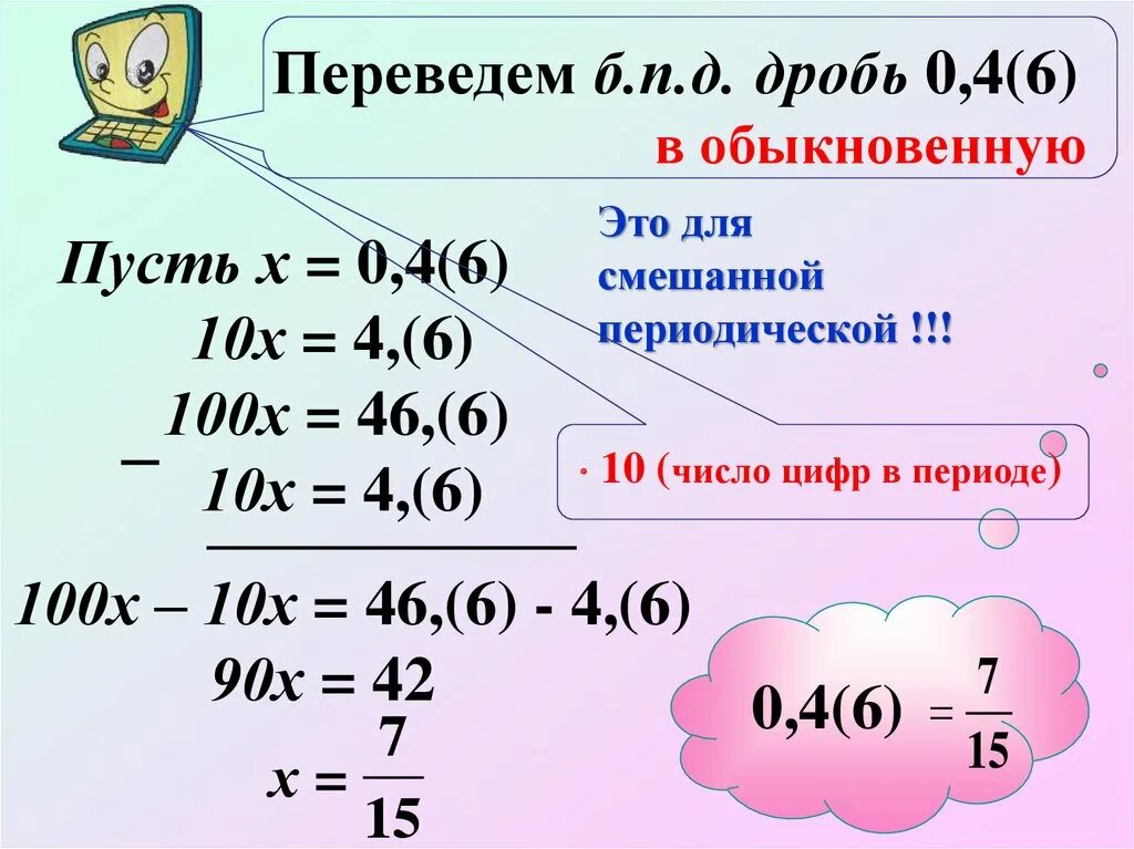 0 72 дробь. Как перевести жробь в период. Периодическая дробь в обыкновенную. Переодическкч дробь в обыкнов. Перевести периодическую дровь в обык.