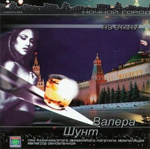 Валера шунт.