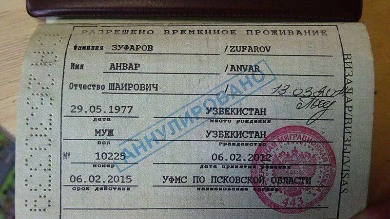 Сколько можно получить рвп. Штамп разрешение на временное проживание. печать рвп. печать рвп в паспорте. штамп рвп в паспорте узбекистана.