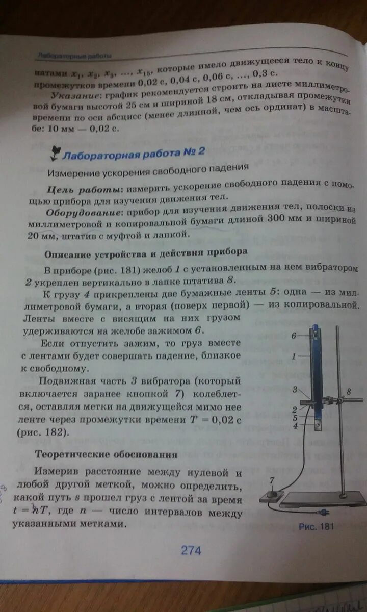 Лабораторная по физике 9 класс. Физика 9 класс лабораторная работа. Физика лабораторная работа 2. Лабораторная работа по физике номер два. Физика 9 лабораторная работа контрольные задания