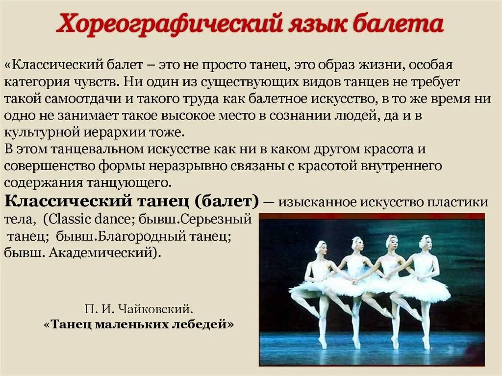 Хореография это вид искусства. Балет это вид сценического искусства. Балет общие правила. Балет общие правила. 3 примера классических балета.