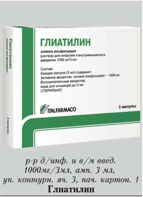Глиатилин 100. Глиатилин 400 мг ампулы. Глиатилин р-р в/в и в/м введ. 1000мг/4мл. Глиатилин 1000мг в ампулах.