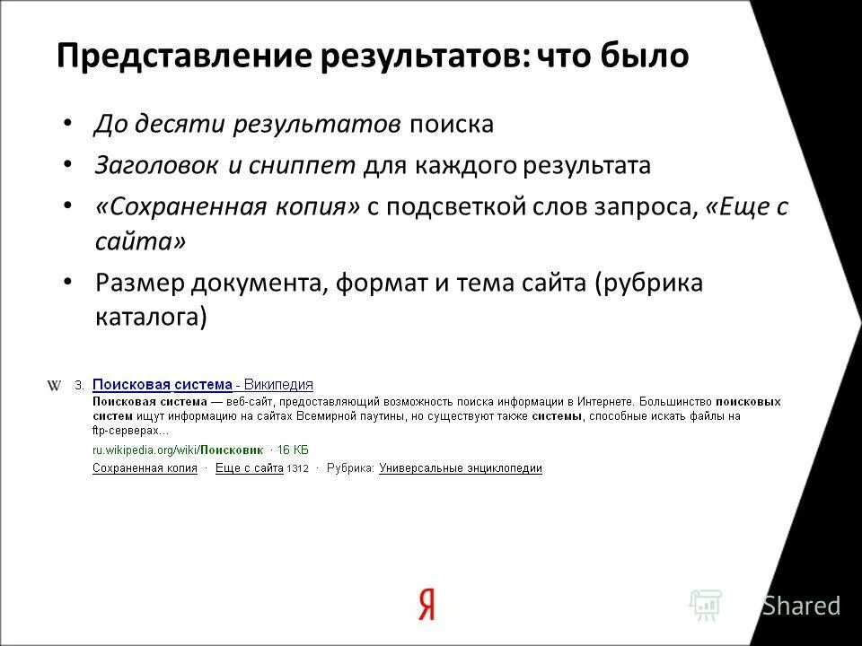 Сайта запрос слова. Поисковые каталоги. Рубрика на сайте это. Подсвет слов в тексте. Неверный запрос от адаптера 1085.