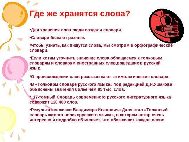 Уточнить значение слова