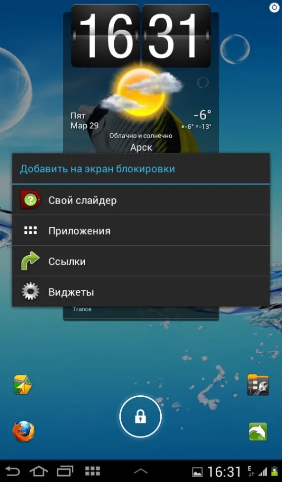 Виджеты на экране блокировки. Виджет на экран блокировки Android. Как добавить виджеты на экран блокировки. Как убрать виджеты.