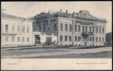 Мариинская женская гимназия