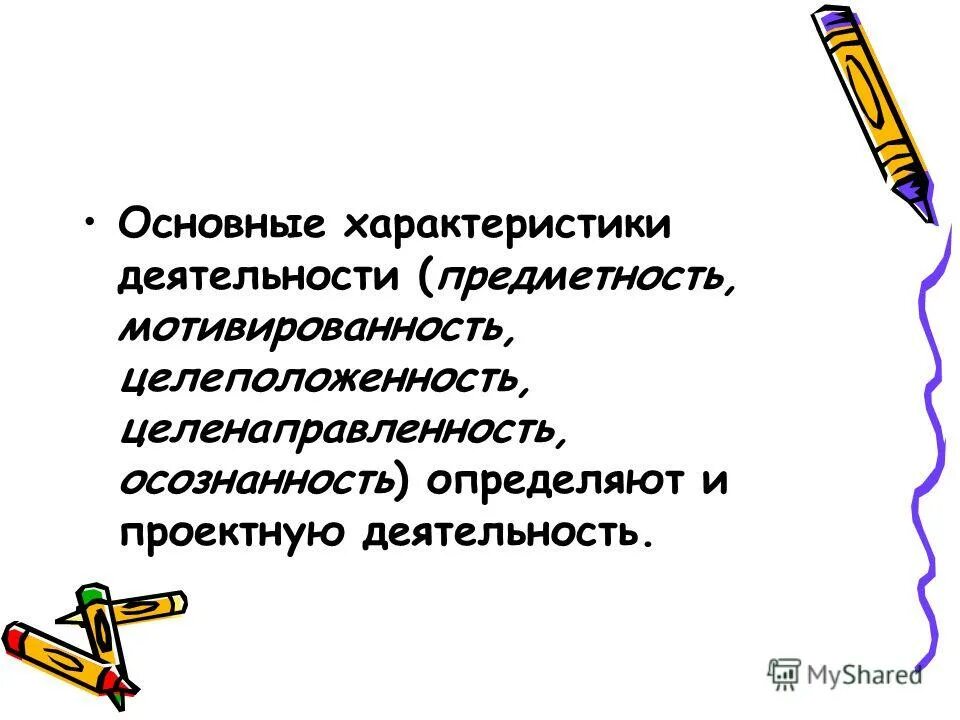 характеристика деятельности предметность. характеристика деятельности предметность. сознательный характер деятельности. основные характеристики деятельности: предметность и субъектность. предметность деятельности.