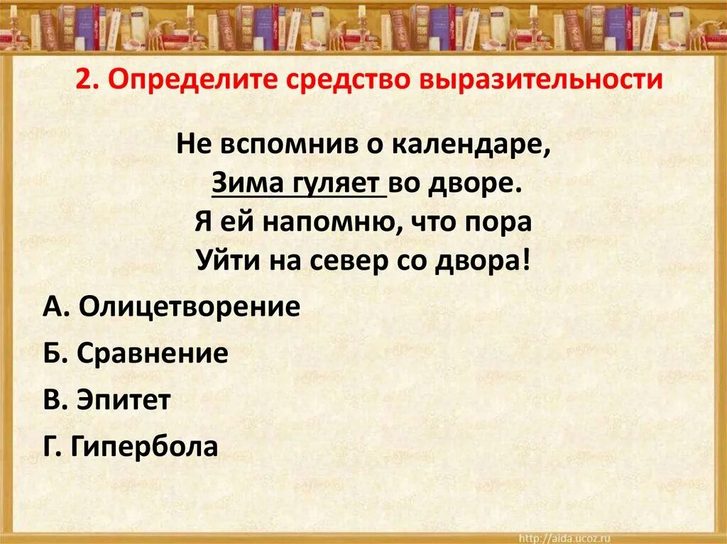 Средства выразительности в произведениях горького. Определите средство выразительности. Средства художественной выразительности. Горькими слезами средство выразительности.