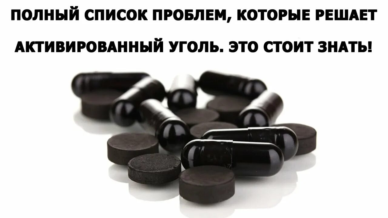 Как пить активированный уголь. Активированный уголь АГ-3. Как принимать активированный уголь для очищения организма. Активированный уголь прикол.