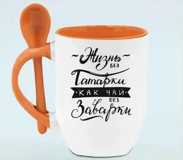 Жизнь кружке
