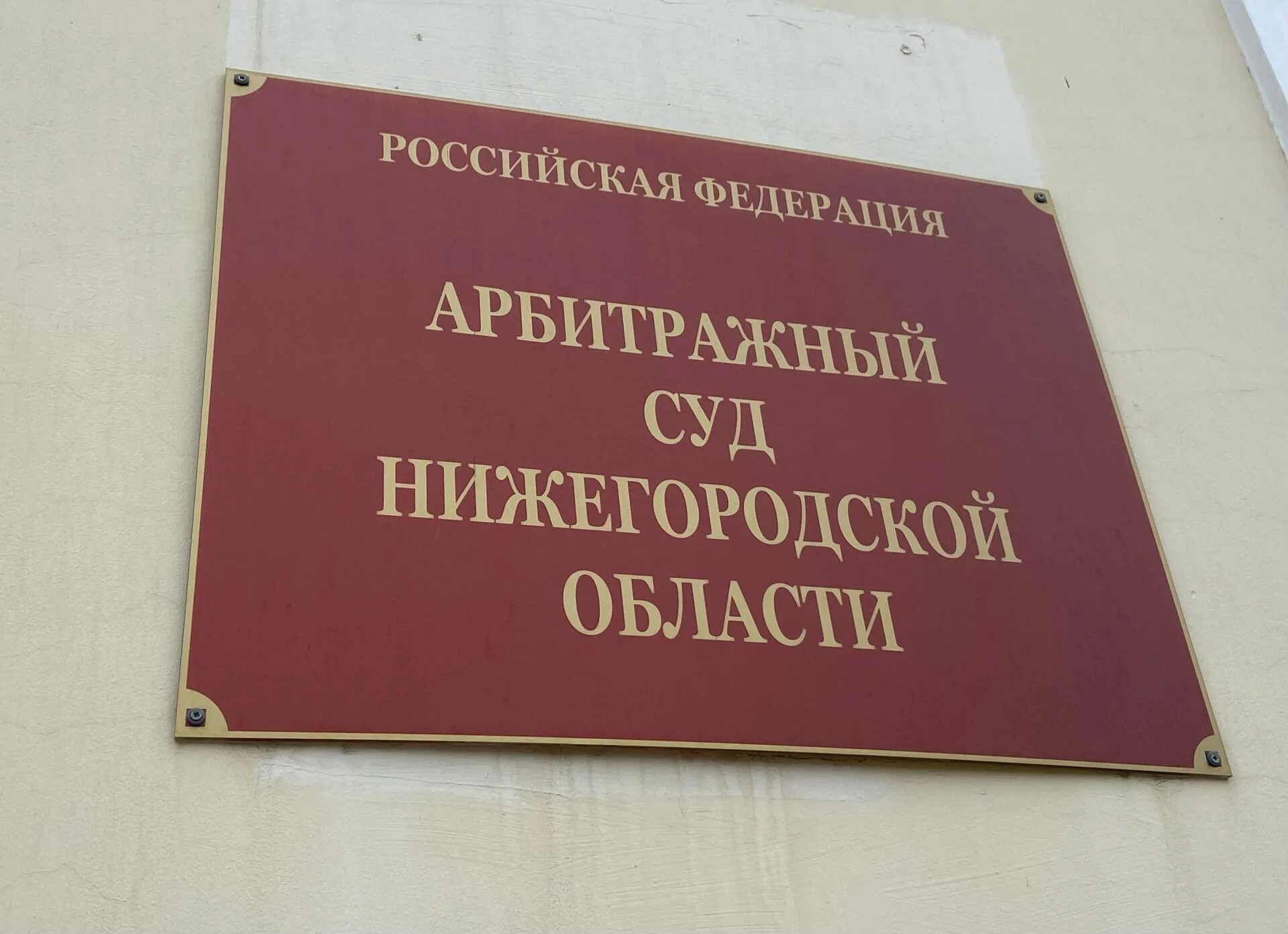 Судья Верховодов арбитражный суд Нижегородской области. Министерство имущества и земельных отношений Нижегородской области. Верховодов судится с Минимущества. Сайт минимущества нижегородской области