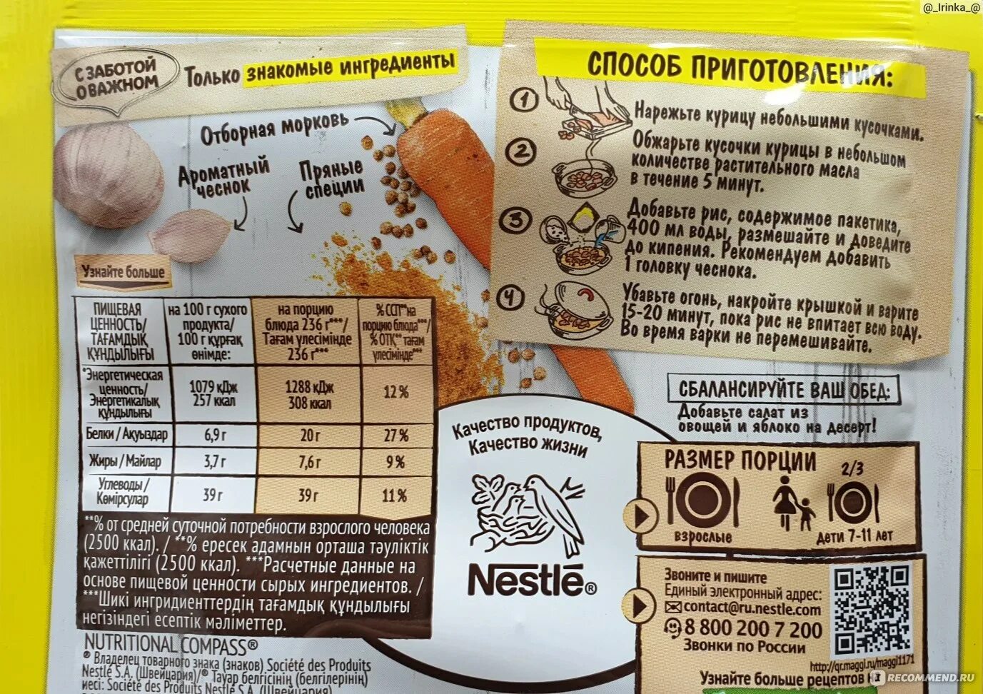 Как сделать магги. Магги на второе. ризотто магги на второе. приправа ризотто от магги. смесь для ризотто магги.