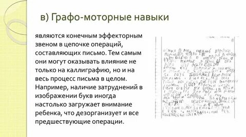 Уровень графомоторных навыков