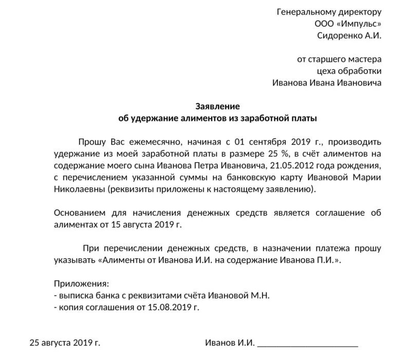 Взыскание с лицевых счетов. Форма заявления на удержание алиментов из заработной платы. Форма заявления на удержание алиментов из заработной платы должника. Заявление на выплату алиментов в бухгалтерию образец. Заявление о добровольной выплате алиментов образец.