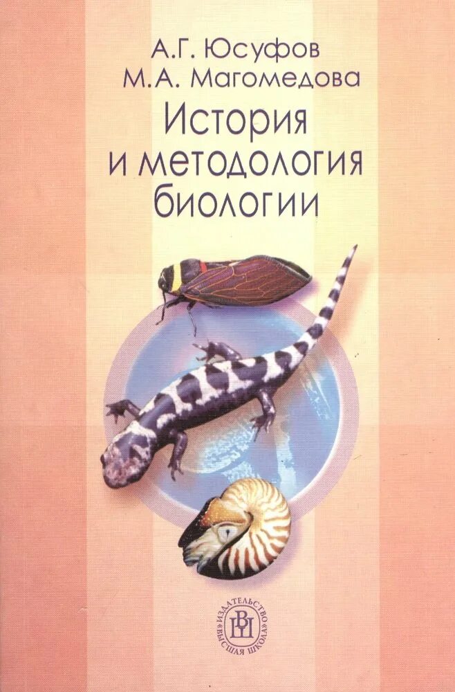 Книжка по истории биологии венгерского писателя. История биологии литература. "всё о технике". Древний мир биология история биология. История биологии локлалы.