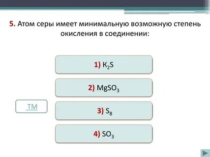So2 степень окисления у серы