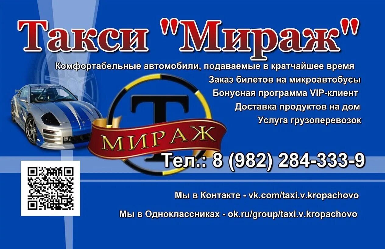 Такси Мираж. Такси Барыш. Такси Мираж номер. Такси Мираж Барыш.