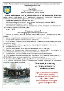 В целях предупреждения пожаров