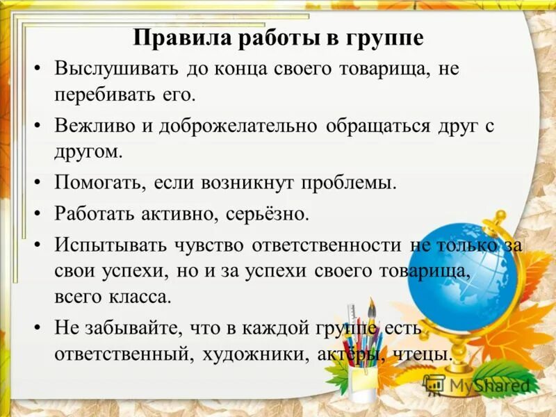 правила раб тоы в группе. 5 правил работы в группе. правила работы вгруппа. правила работы в группе для детей. правила работы в группе 2 класс.