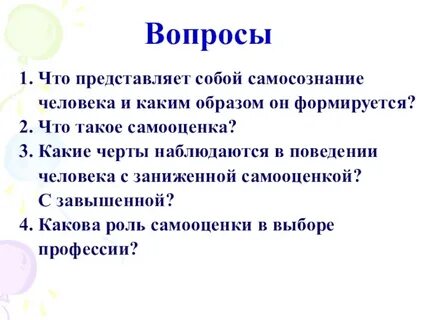Роль самооценки в выборе профессии