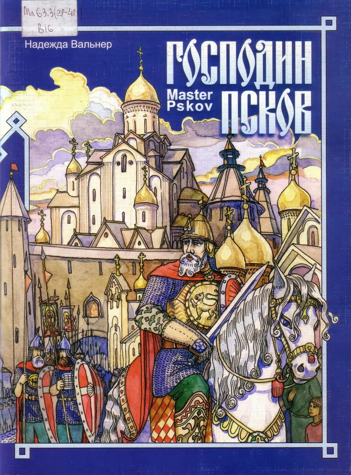 Псков путеводитель. Книги о пскове. Книги о пскове. Книги по истории пскова. Книга псков.