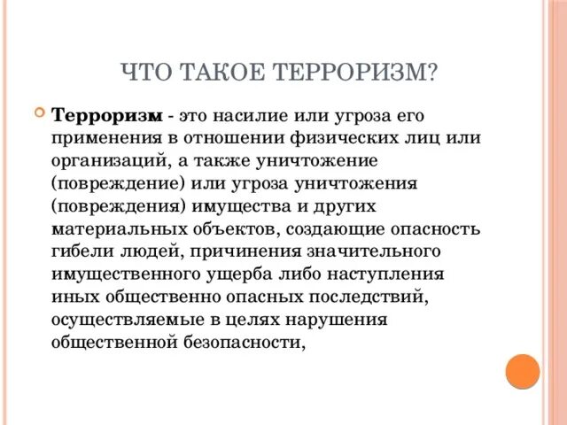 Статья терроризм сколько. Терроризм статья. Статьи за террористическую деятельность. Ответственность за террористическую деятельность статьи. Участие в террористической деятельности сообщение.