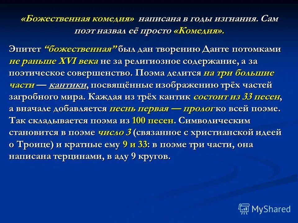 Божественная комедия анализ произведения. Жанр Божественной комедии Данте. Божественная комедия презентация. История создания произведения Божественная комедия. Божественная комедия тема.