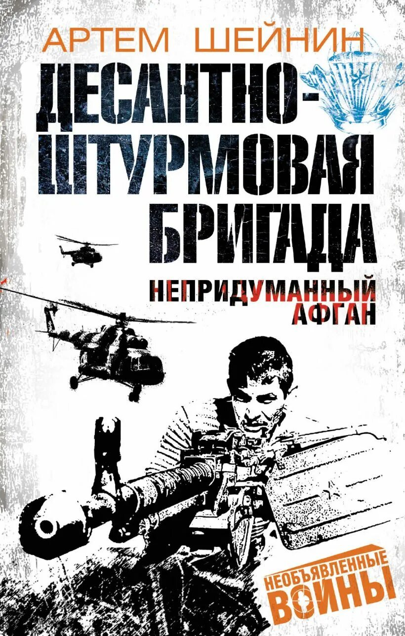 Книги про артема. Книги про Афганистан.