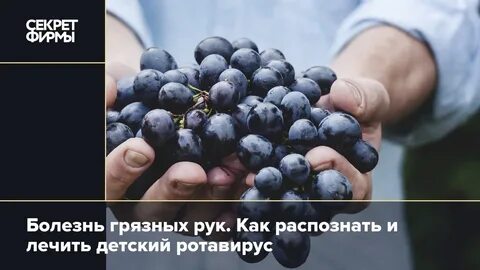 Болезнь немытых фруктов