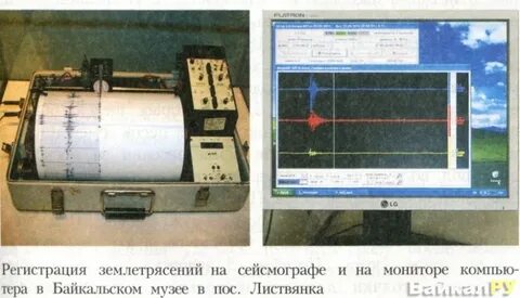 Регистрация землетрясений