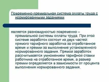 Премиальная заработная плата это