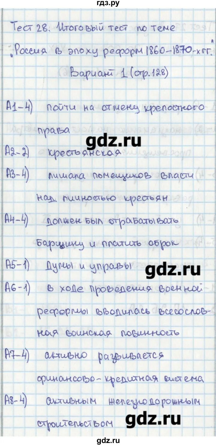 Тест 28 29