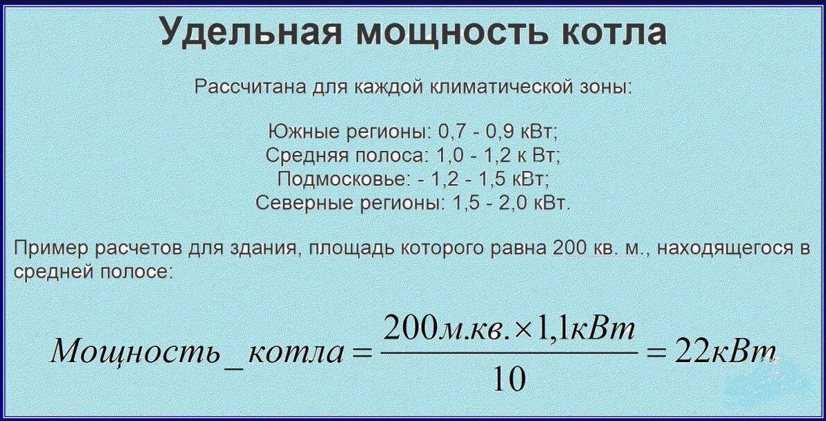 Как рассчитать котел для отопления. Как рассчитать мощность газового котла для отопления. Как рассчитать мощность электрического котла для отопления. Расчёт мощности твердотопливного котла отопления по площади дома. Мощность отопительных котлов