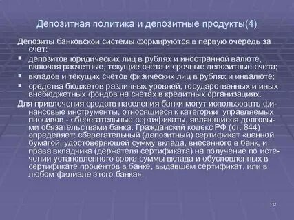 Депозитом продукт